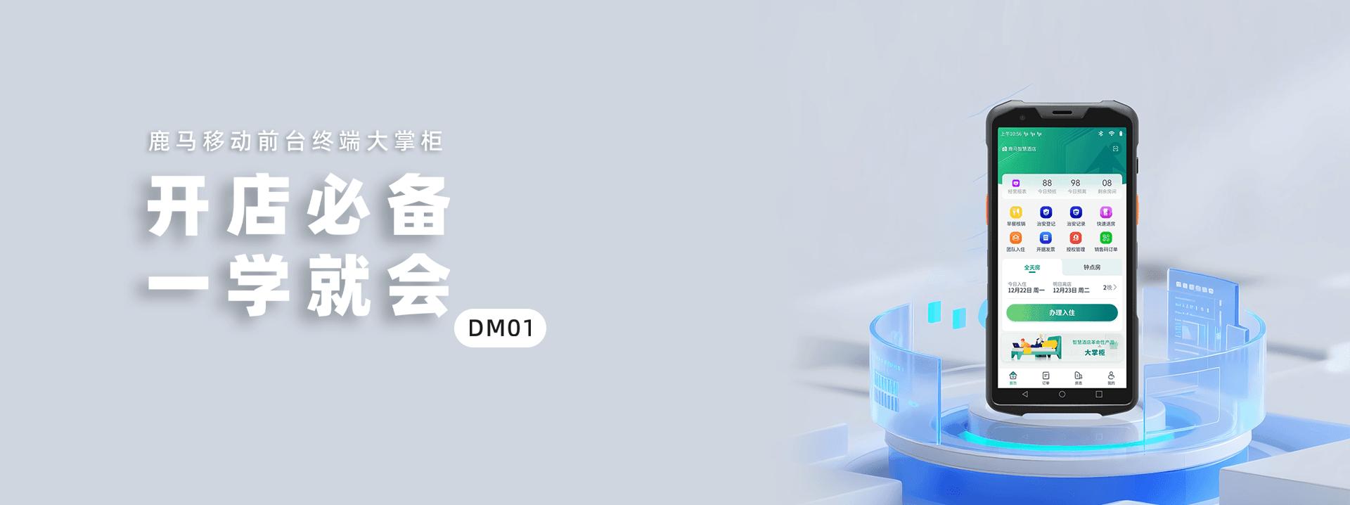 DM01大掌柜