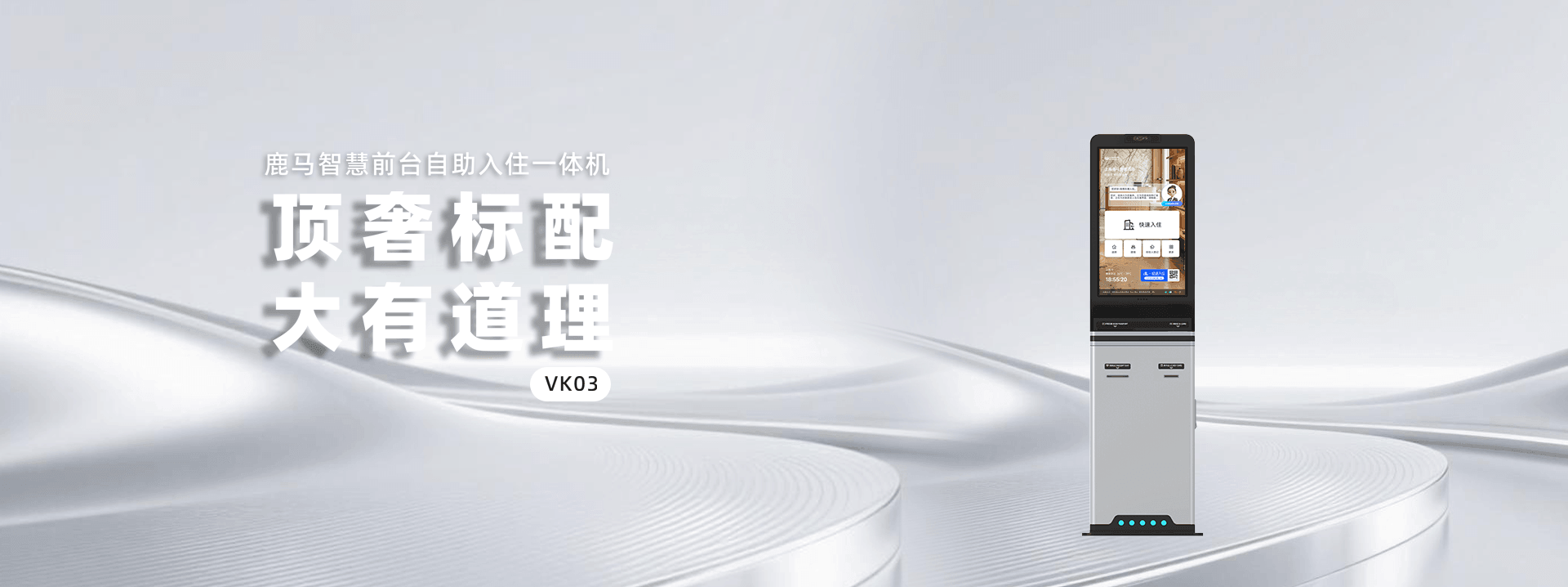 VK03立式入住机
