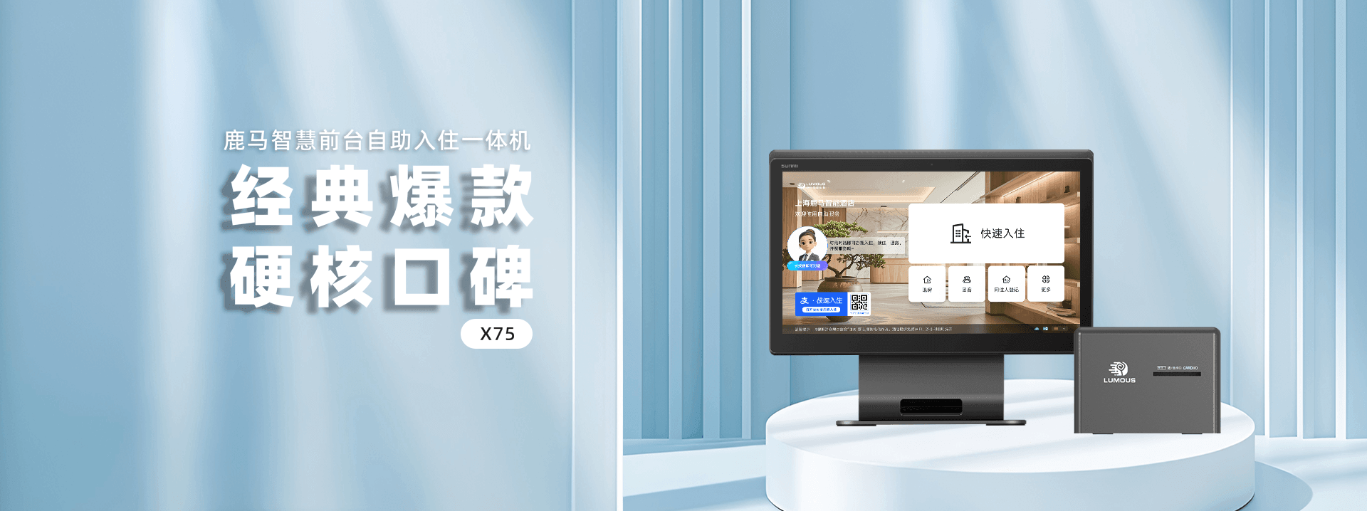 X75台式入住机