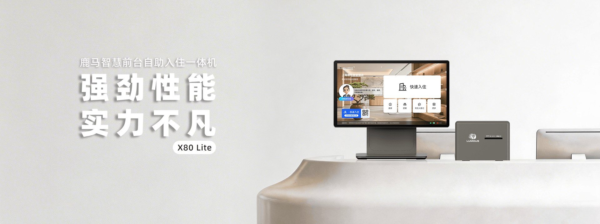 X80 Lite 台式入住机