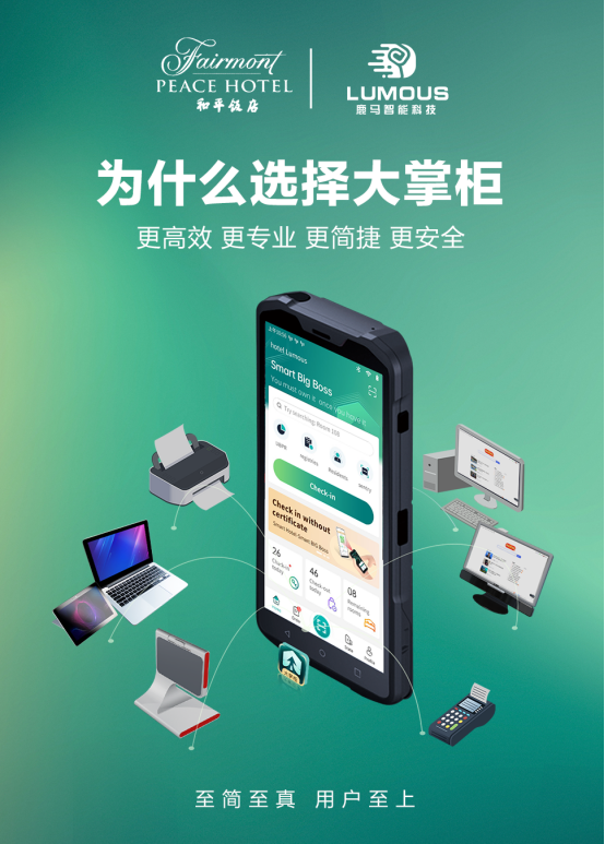 和平饭店×鹿马大掌柜:顶奢酒店服务革新,重塑百年老店辉煌! 和平饭店×鹿马大掌柜:顶奢酒店服务革新,重塑百年老店辉煌!
