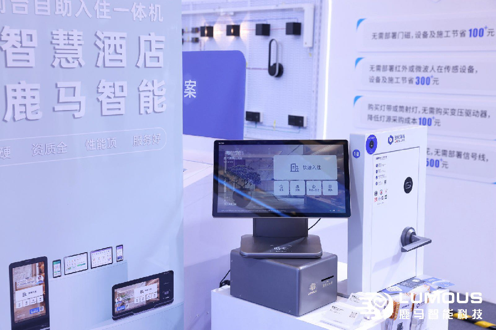 酒店自助前台背后，PMS、PSB、门锁、支付是怎么打通的？